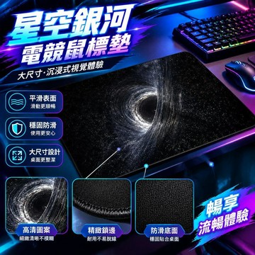 免運💒臺灣熱銷🐬簡約高級感鼠標墊超大號星空銀河電競遊戲男女生電腦辦公定製桌墊