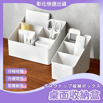 【🙋♀️𝓸𝓹𝓮𝓷𝓼𝓱𝓸𝓹 快速出貨】桌面收納盒 遙控器收納盒 三格收納盒 四格收納盒 化妝品收納盒 筆筒 無印風 文具