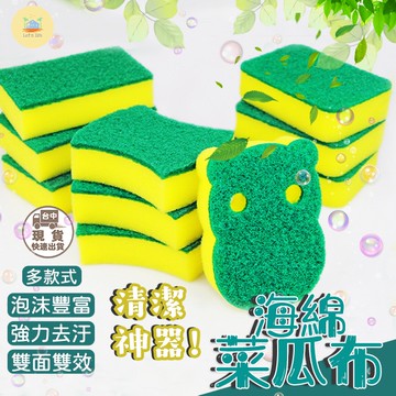 [快速出貨]海綿菜瓜布 菜瓜布 雙面海綿菜瓜布 百潔布 去污海綿 刷碗布 洗碗刷 洗碗布 洗碗海綿 海綿刷 廚房清潔