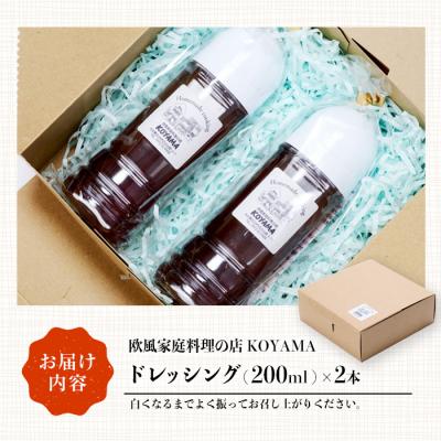 ふるさと納税 佐伯市 ドレッシング (2本×200ml)