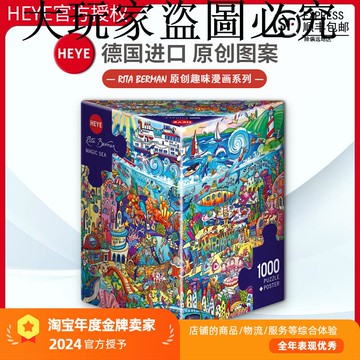 現貨HEYE奇幻海洋拼圖1000片德國進口雷諾瓦成人益智玩具成年潮玩