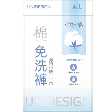 【UNIDESIGN】純棉男免洗平口褲（L）3入
