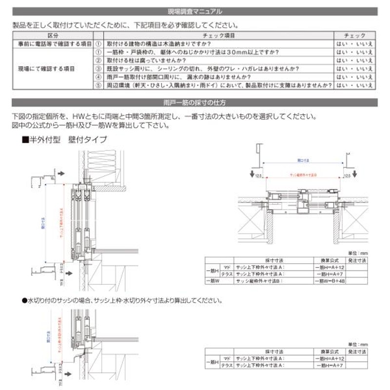 沸騰ブラドン 建具専門店後付け雨戸 LIXIL TOSTEM 雨戸一筋 半外付型 壁付タイプ 可動ルーバー雨戸 3枚 鏡板付戸袋 オーダーサイズ  幅一筋W2540〜2920×高さ一筋H1819〜2183mm 台風対策