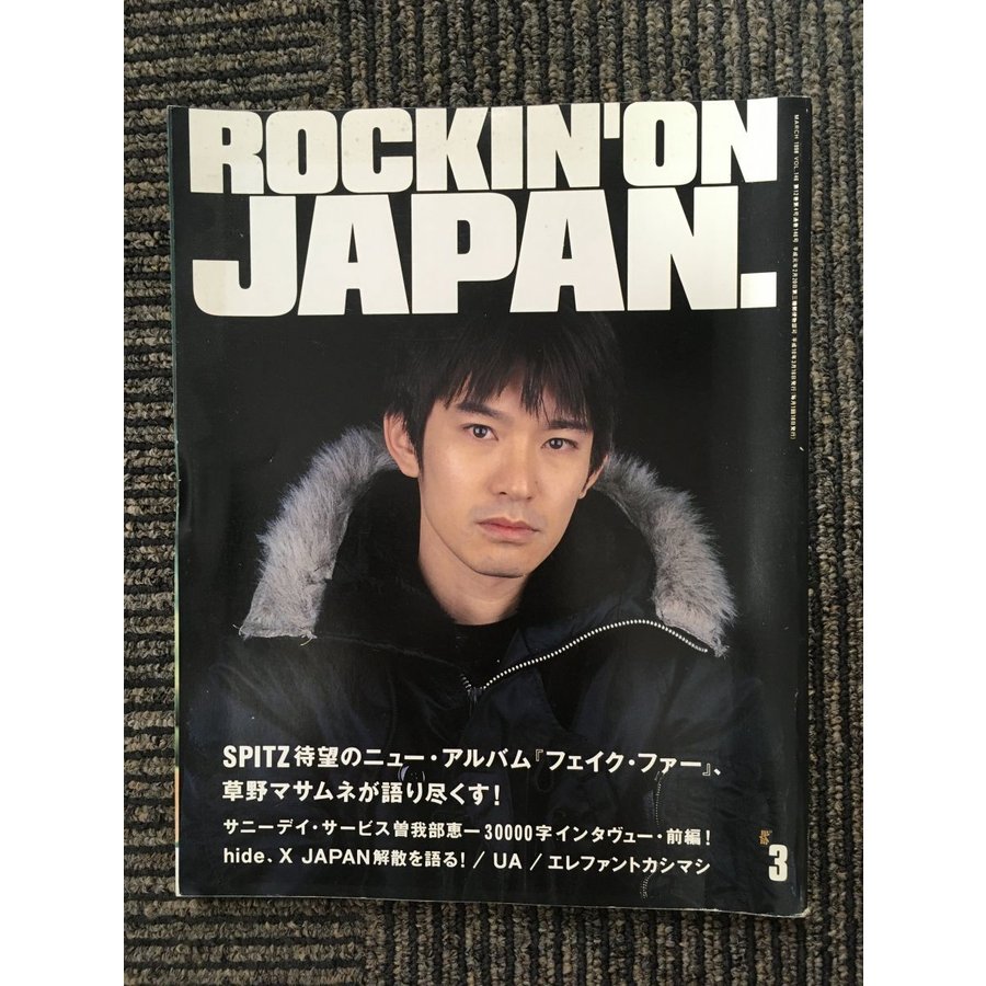 ROCKIN'ON JAPAN (ロッキング・オン・ジャパン) 1998年3月号   スピッツ