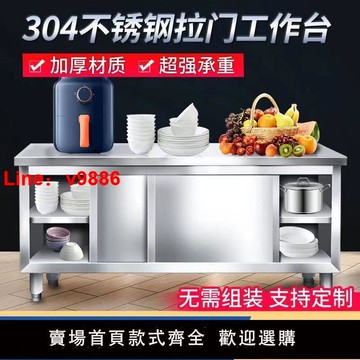 【新店鉅惠】整體焊接加厚304不銹鋼拉門工作臺廚房櫥柜食堂操作臺商用定制