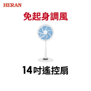 【蝦皮直營】禾聯14吋DC變頻無線遙控立扇奈米銀抑菌電風扇HDF-14AH75B 廠商直送