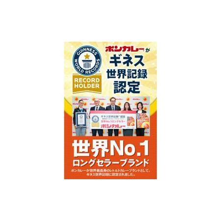 ふるさと納税 ボンカレーゴールド（大辛） 徳島県徳島市