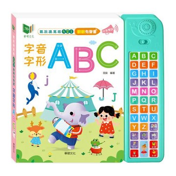 【華碩文化】聽說讀寫唱5合1 翻翻有聲書：字音字形ABC