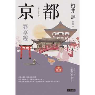 京都：春季遊_Readmoo 讀墨電子書