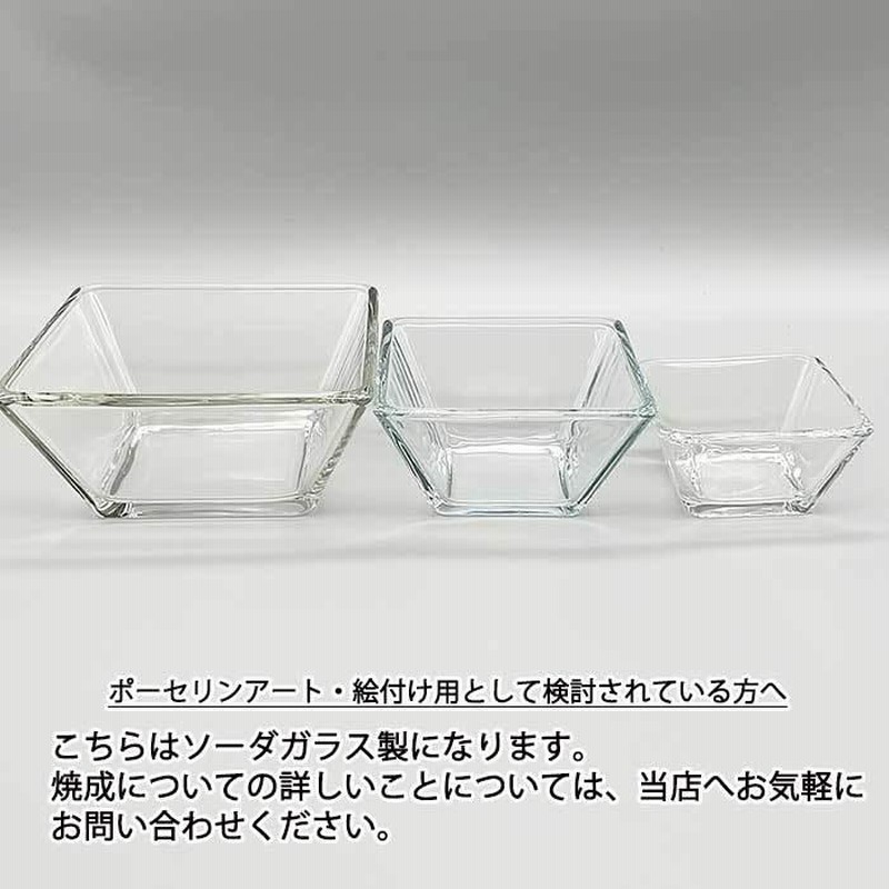 スクエアガラスボウル 10cm メキシコ製 ガラス食器 洋食器 小鉢