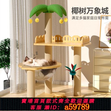 【全網低價 可打統編】貓爬架家用小戶型不占地貓架子太空艙貓窩貓樹一體觀景臺貓咪玩具