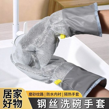 🔥熱銷推薦｜鋼絲洗碗手套銀絲刷碗布多功能神器防水沾油家務廚房清潔加厚皮革