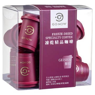 GO NOW 走唄 凍乾精品藝伎咖啡 Set 10個 - 頂級GRADE 1  茉莉花/檸檬/野莓/蘋果風味  1盒  2.5g