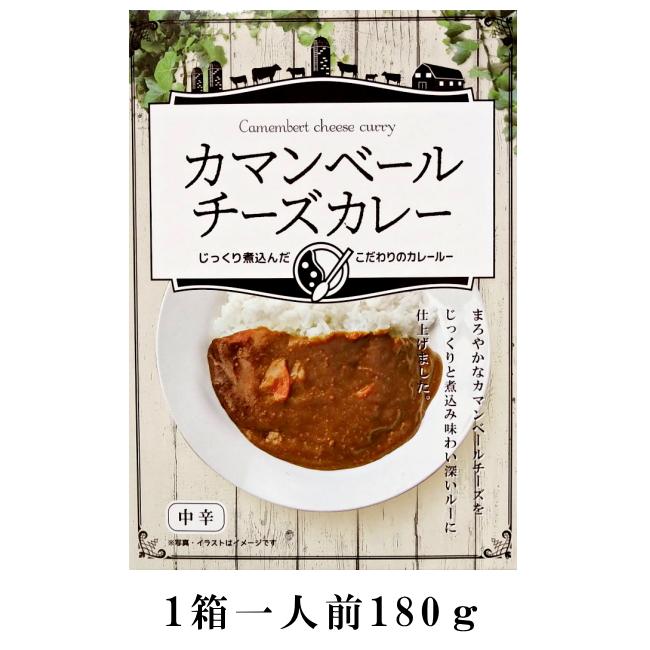 北都 カマンベールチーズカレー 180g