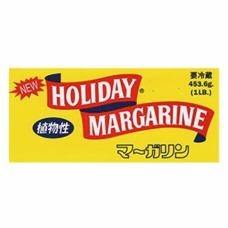 453.6g　HOLIDAY　マーガリン　LINEショッピング