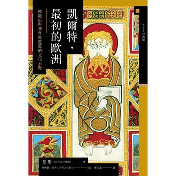 凱爾特．最初的歐洲_Readmoo 讀墨電子書