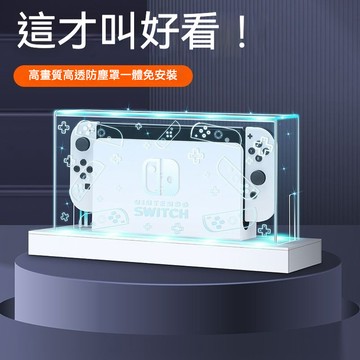 咪咪數碼💗任天堂switch防塵罩 發光防塵罩 發光底座盒 免安裝 switcholed 亞克力主機殼 遊戲機配件