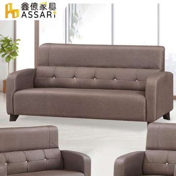 【ASSARI】柔居耐磨三人座布紋皮沙發