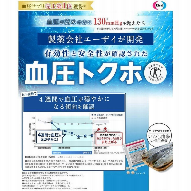 ヘルケア4粒×30袋入×2箱 特定保健用食品 健康管理 生活習慣