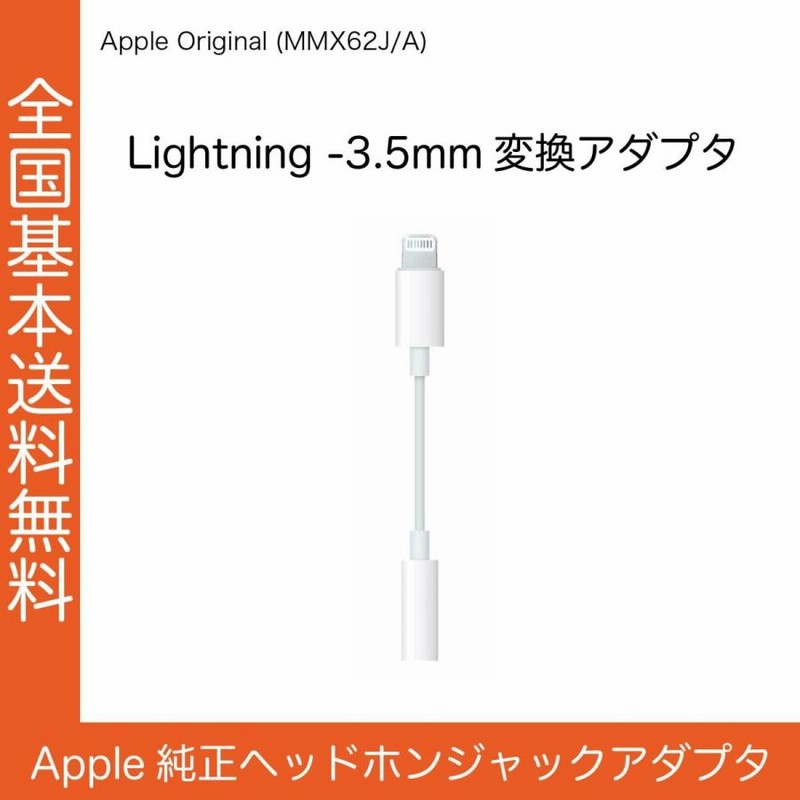 Apple 純正イヤホン変換アダプタ iPhone7 8 X 本体付属品 Lightning