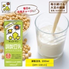 キッコーマンの豆乳　調製豆乳200ml×54本 全5回