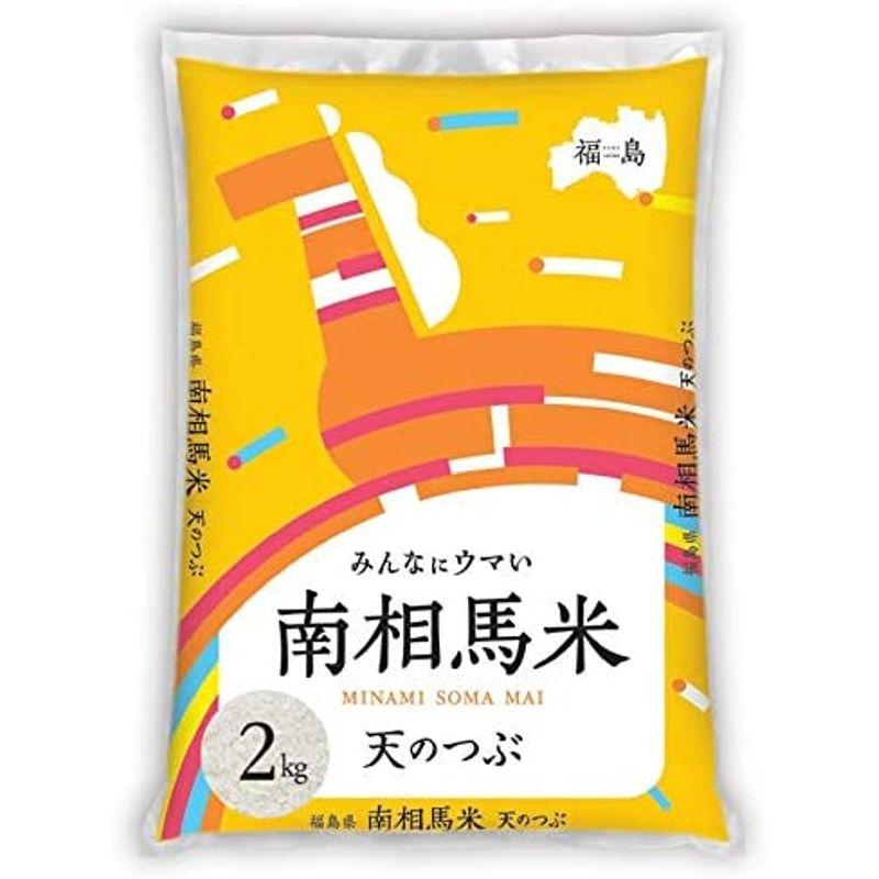 精米 福島県南相馬市産 白米 天のつぶ 2kg 令和4年産