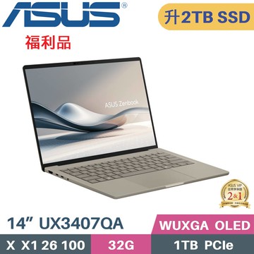ASUS Zenbook A14 UX3407QA-0072D26100 (X  X1 26 100/32G/2TB SSD/WIN11/OLED/14)特仕福利