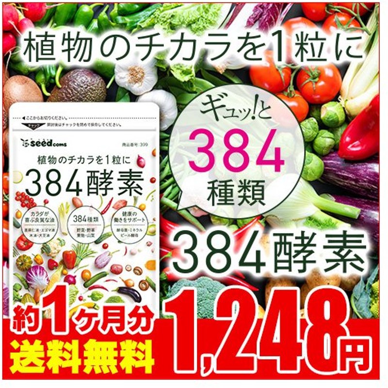 市場 384種類の野菜 豆類を使用約12ヵ月分 野草 果実 キノコ 海藻