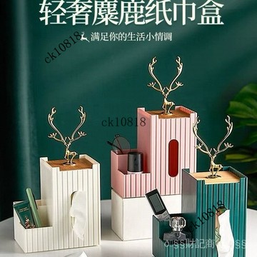 ✨可開發票#輕奢麋鹿紙巾盒創意客廳臥室北歐高檔桌麵收納盒遙控器抽紙盒歐式#免運費