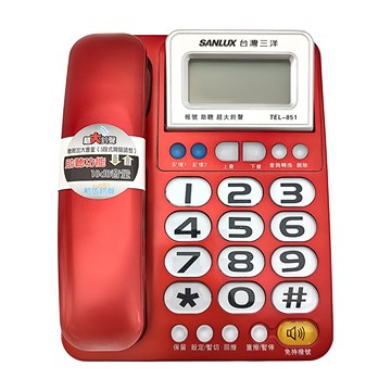 SANLUX 台灣三洋 TEL-851 有線電話 助聽功能18dB音量