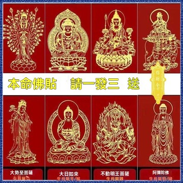 紫南宮🙏🏻2月過爐 開光🔥十二生肖守護神手機金屬財神到觀音佛蓮轉運保平安門幅吉祥金屬貼 KFVH