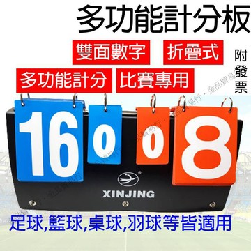 計分板 記分板 計分牌 記分牌 比賽計分 桌球計分板 羽球計分板 棒球計分板 排球計分板 計時板 有局數計分板