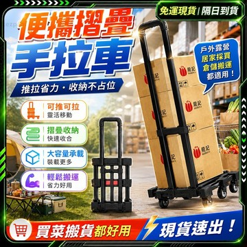 隔日達🔥全新升級第三代 購物車🔥全折疊收納 家用拉貨拖車 搬運行李拉桿車 手拉車 平板手推車 搬家推車 拉杆車