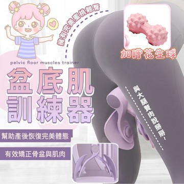fashion baby盆底肌訓練器 加贈花生球 凱格爾多功能夾腿 產後骨盆穴道筋脈