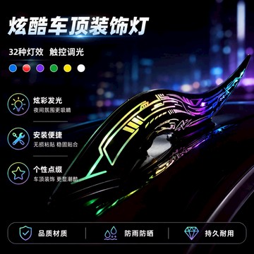 心動販賣機💕 🚗發光弧光繞流鰭 弧光速型繞流鰭 車頂龍角 車頂裝飾 繞流鰭片改裝擾流 光速龍角車頂飾條 通用車頂裝飾
