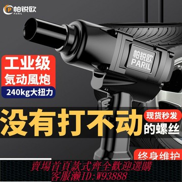 {台灣公司貨 可打統編}德國1/2大扭力小風炮風暴氣動工具汽修氣動扳手車載迷你沖擊風炮