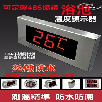 華辰溫度計 顯示器 不鏽鋼防水 洗浴 魚缸 泳泡池 汗蒸 桑拿大屏數顯數字
