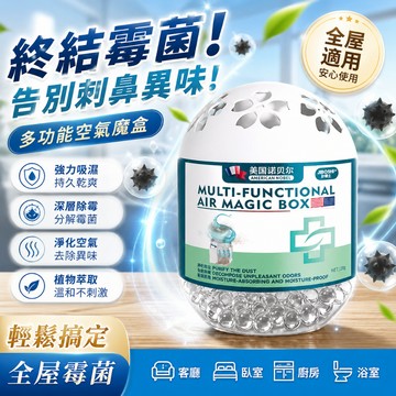 台灣有貨⚡除黴味凝珠魔盒 除臭除黴除濕 房間去溼去黴味家用室內衣櫃吸附黴斑淨化空氣魔盒 除霉魔盒 除黴劑 除黴凝膠
