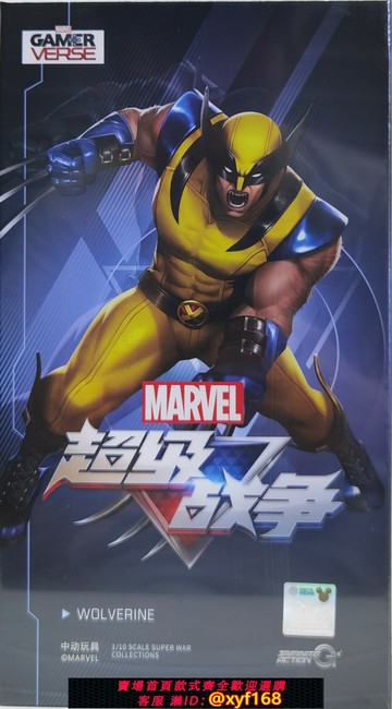 {保固一年 可打統編}Marvel 漫威漫畫英雄 X戰警 金剛狼 Wolverine 可動手辦人偶模型