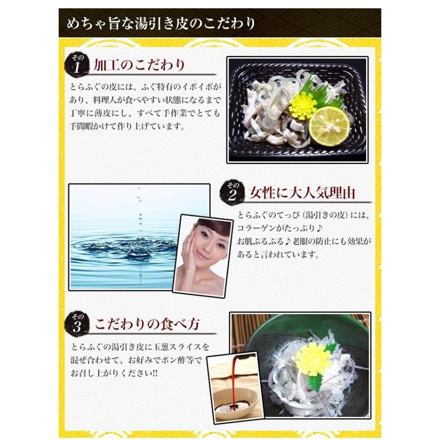 淡路島産 とらふぐ 湯引き皮 (てっぴ)75g 若男水産