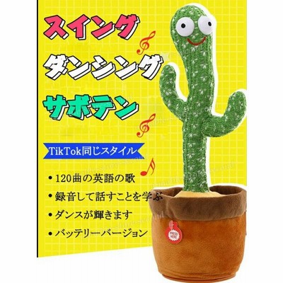 踊る 話す サボテンのおもちゃ Decoprojectme Com
