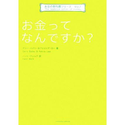 お金ってなんですか