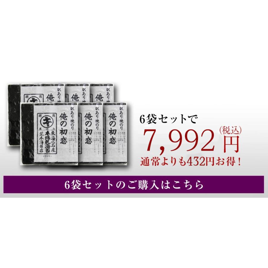 海苔　焼海苔　九州有明産訳あり焼き海苔　俺の初恋　まる等級はね海苔　焼きのり30枚　フードロス　送料無料 ぱりっぱりのやきのり