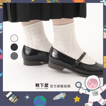 〔現貨在台/官方授權經銷〕Tabio靴下屋〈混羊毛人字紋中筒襪〉素色毛衣風  日本製襪子 「靴下屋fam」