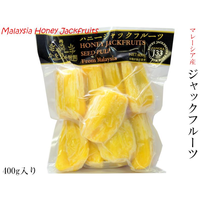 ジャックフルーツ マレーシア産 冷凍400g パラミツ 波羅蜜