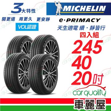 【Michelin 米其林】輪胎 E-PRIMACY 245/40/20吋 四入組_送安裝(車麗屋)