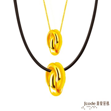【J'code真愛密碼金飾】 三生有緣硬金成對墜子 送項鍊