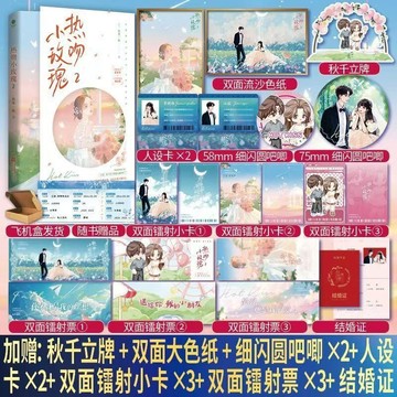 【博雅堂】熱吻小玫瑰2.完結篇100%正品 先婚後愛 歡喜冤家 校園暗戀 執一根蔥 著
