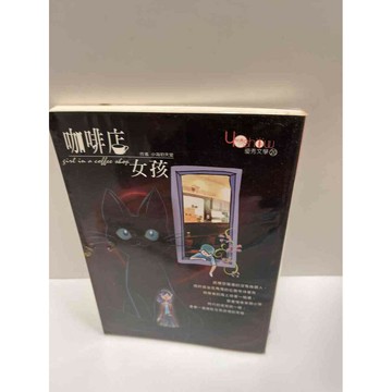 【雷根360免運】【送贈品】咖啡店女孩_小海豹天堂 #8成新 #八成新【P-G1067】