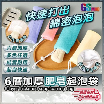 【加厚升級細密泡泡】肥皂起泡袋 肥皂網袋 肥皂袋 現貨 香皂袋 肥皂網 皂網 起泡網 洗臉起泡袋 泡泡網 香皂網 打泡網